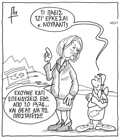 Η γελειογραφία προέρχεται από την σημερινή έκδοση της (13 Οκτ 2016)  εφημερίδας Φιλελεύθερος